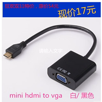 迷你HDMI转VGA转换器 mini HDMI to VGA转换线平板电脑高清