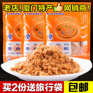 黄胜记猪肉松150g*3袋 鼓浪屿 厦门馆 儿童营养肉松 厦门特产香客