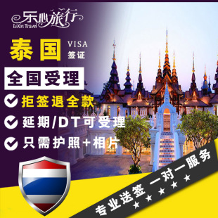 泰国签证个人旅游签证 普吉岛签证自由行 代办泰国签证广州