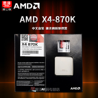 AMD X4 870K 速龙四核 盒装CPU处理器 FM2+ 替代X4 860K