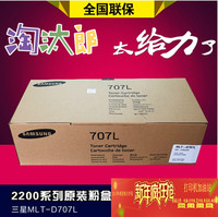 原装正品 三星K2200n 2200nd碳粉 D707L粉盒 大容量 复印机墨粉盒