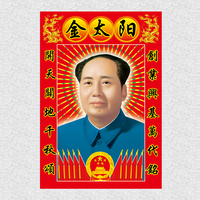 简约毛主席金太阳中堂标准画像 毛泽东家居办公客厅装饰海报大号