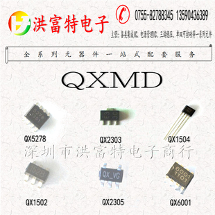 QX6001 供应一系列QX/泉芯驱动IC 厂家直销 一级代理 原装正品