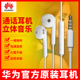 华为原装耳机入耳式塞手机通用Huawei/华为 AM116P8 P9荣耀7线控