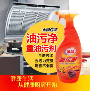 (买一瓶送二瓶同款）促销500ml伽晶厨房油污清洁剂广东油污净包邮