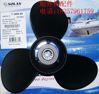 SOLAS专业级正品优质东发螺旋桨 35-55匹13寸船外机铝合金桨