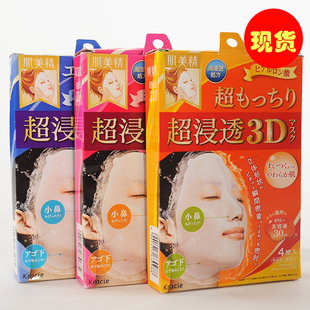 日本kracie肌美精面膜3D立体超浸透玻尿酸保湿补水美白面膜3色1盒