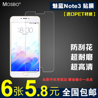 MOSBO 魅族 魅蓝note3 手机膜 屏幕保护膜 贴膜 高清膜 磨砂膜