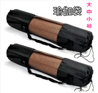 大中小号瑜伽垫专用多功能网袋/户外简易背包/背袋透气袋子 黑色