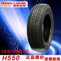 朝阳汽车轮胎145/70R12 H550 微型车胎 新奥拓、江南TT