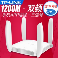 TP-LINK双频无线路由器1200M光钎5G信号AP家用wifi穿墙TL-WDR6320