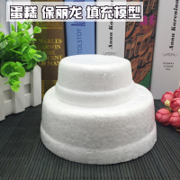 【蛋糕保丽龙】泡沫超轻粘土DIY蛋糕模型制作专用填充物配件模具