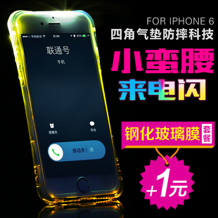 果立方 iphone6手机壳 苹果6plus手机壳 来电闪透明硅胶外壳软潮