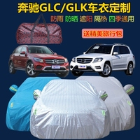 新款北京奔驰GLK GLC 200 260 300车衣防晒隔热遮阳防雨衣汽车罩