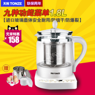 Tonze/天际BJH-W180P全自动玻璃养生壶花茶机煎药壶保健壶煲汤锅