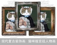油画手绘 动物油画 猫咪版宫廷人物画 现代复古装饰画 玄关挂画