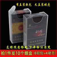 20支超薄透明塑料烟盒 中港软包软壳套软盒烟壳香菸盒子10个特价