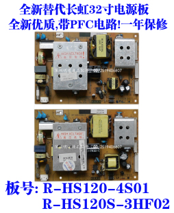 全新长虹LT32710X LT32719A R-HS120-4S01 R-HS120S-3HF02电源板
