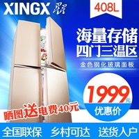 XINGX/星星 BCD-408EVB 大冰箱四门十字对开家用玻璃多门大型容量