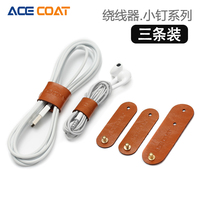 ACECOAT 创意数据线绑线器苹果耳机线绕线器皮革个性收纳集线绑带