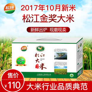 松江大米5Kg 10斤袋装无抛光大米新米上海松林大米真空包装生态米