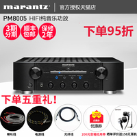 Marantz/马兰士 PM8005HIFI发烧立体声合并式2.0高保真纯音乐功放