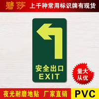 消防安全紧急出口夜光地贴PVC丝印自发光疏散方向标识标志指示牌2