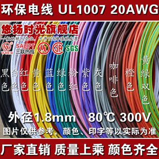 20AWG电子线 20号导线 UL1007电线 PVC镀锡铜丝 环保美标电线导线