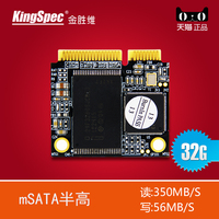 KingSpec/金胜维 mSATA半高 32G SSD固态硬盘S56 5460 S46C 5470