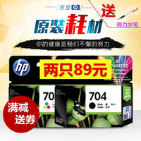 原装正品 惠普704墨盒黑色彩色HP704墨盒HP2010 HP2060打印机墨盒