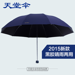 天堂伞黑胶太阳伞 防紫外线遮阳伞超大加大创意折叠晴雨伞双人伞