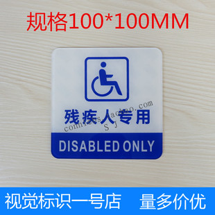 现货 残疾人专用标志厕所指示牌 残疾人卫生间提示牌洗手间标识牌