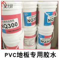 双十一耐齐pvc地板胶水350 300塑胶墙面地面辅料环保片材卷材通用