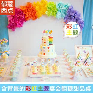 彩虹创意卡通翻糖甜品台定制派对布置宝宝儿童生日蛋糕同城上海