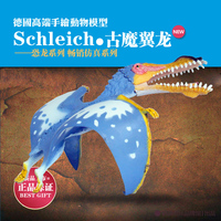 【新品】正品德国Schleich 思乐古魔翼龙 恐龙动物模型玩具S14540