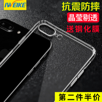 iphone7手机壳8硅胶套苹果7plus透明套全包8plus保护壳防摔软超薄