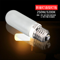 250W造型灯泡 E27照型暖色JDD专业摄影棚影室灯闪光灯灯管