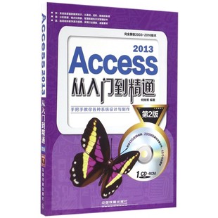Access2013从入门到精通(附光盘第2版)
