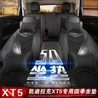 凯迪拉克XT5坐垫 2016款讴歌CDX汽专用改装全包四季通用冬季座垫