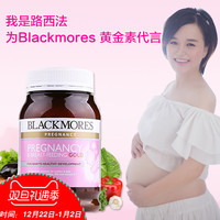 掌柜自用 澳洲进口Blackmores 怀孕妇哺乳期黄金营养素复合维生素