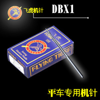 飞虎机针 缝纫机/电动平车/DBX1/96X1 机针 高速缝纫机绣花机机针