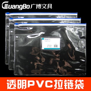 广博A5/A4透明PVC拉链袋 文件手提资料袋 批发塑料整理袋 票据袋