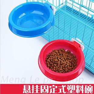 悬挂式猫碗狗碗固定水碗猫笼专用食盆宠物用品饭碗饮水盆可拆卸