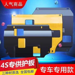 中华H330专用发动机下护板H230/H530油底壳防护挡板底盘装甲包邮