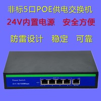 poe非标24v转12v监控4口供电130米交换器 网络交换机5口内置电源