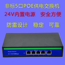 poe非标24v转12v监控4口供电130米交换器 网络交换机5口内置电源