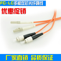 FC-LC光纤跳线多模双芯光纤跳线网络延长线尾纤3米fc-lc光纤跳线