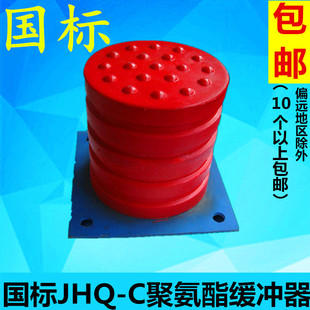 JHQ-C-A国标聚氨酯缓冲器 起重机缓冲器 非电梯 货梯 缓冲器 减震