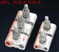JBTL-2 铜铝并沟线夹 铜铝接线夹 永久电力金具