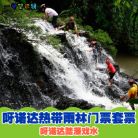海南三亚旅游呀诺达热带雨林踏瀑戏水景点景区门票自由行套餐三